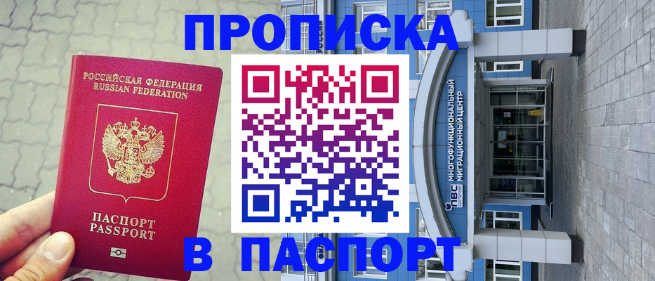 прописка регистрация в Белоозёрском