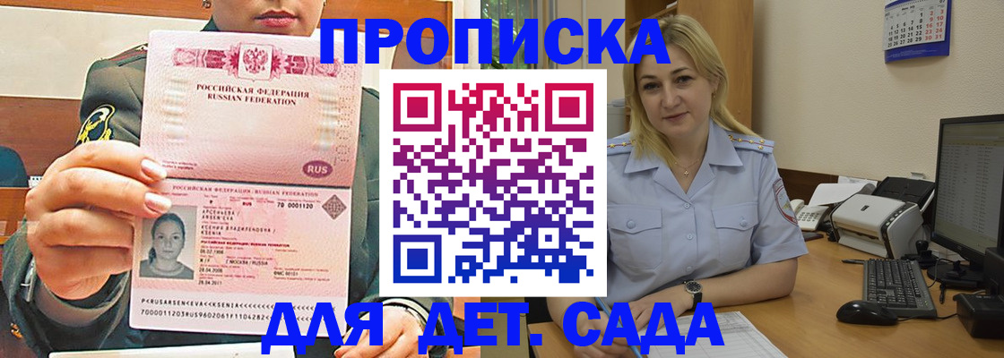 прописка ребенка в Белоозёрском