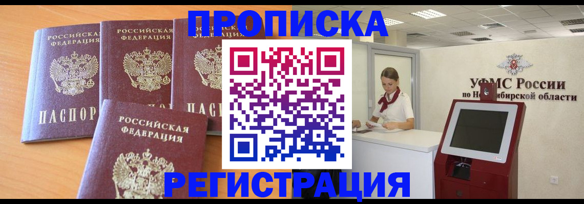 прописка 2025 в Белоозёрском